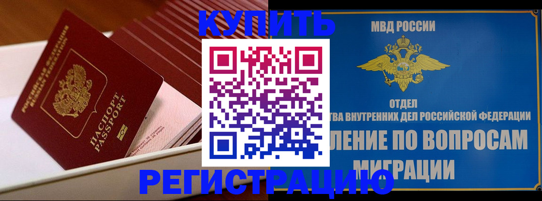 временная регистрация в Камне-на-Оби