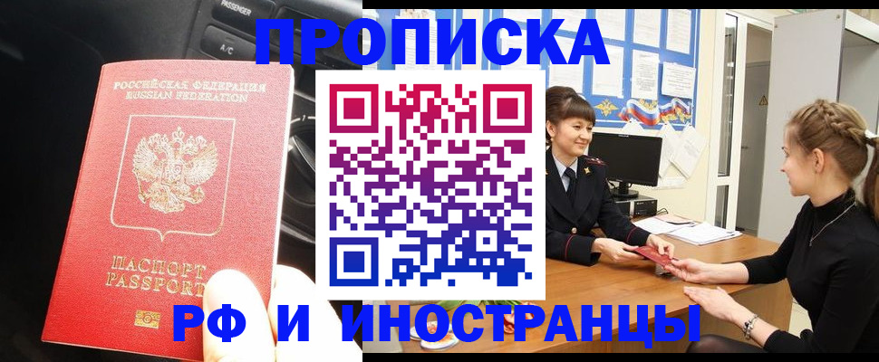 прописка гарантия в Камне-на-Оби