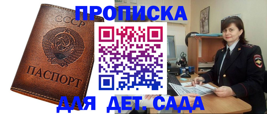 купить прописку в Камне-на-Оби