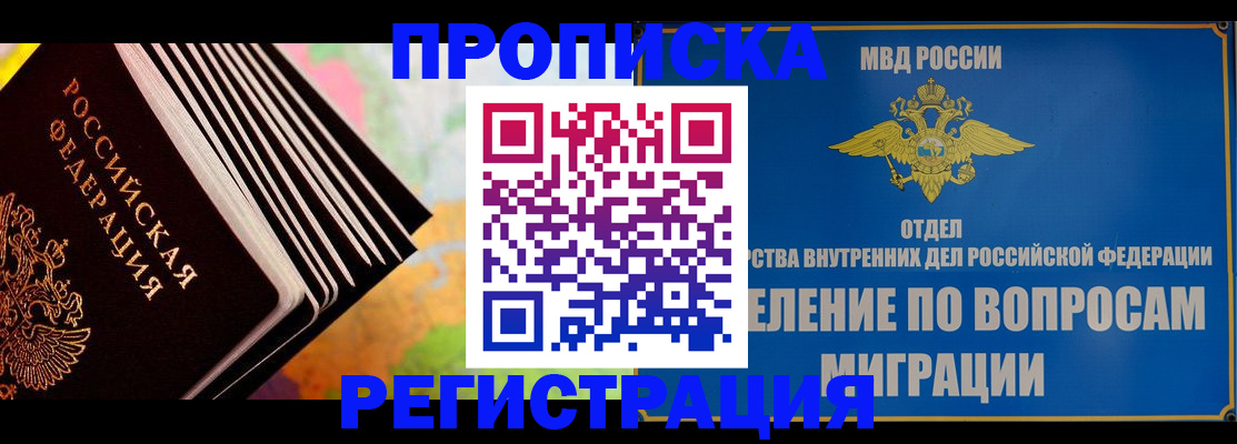 временная прописка в Камне-на-Оби